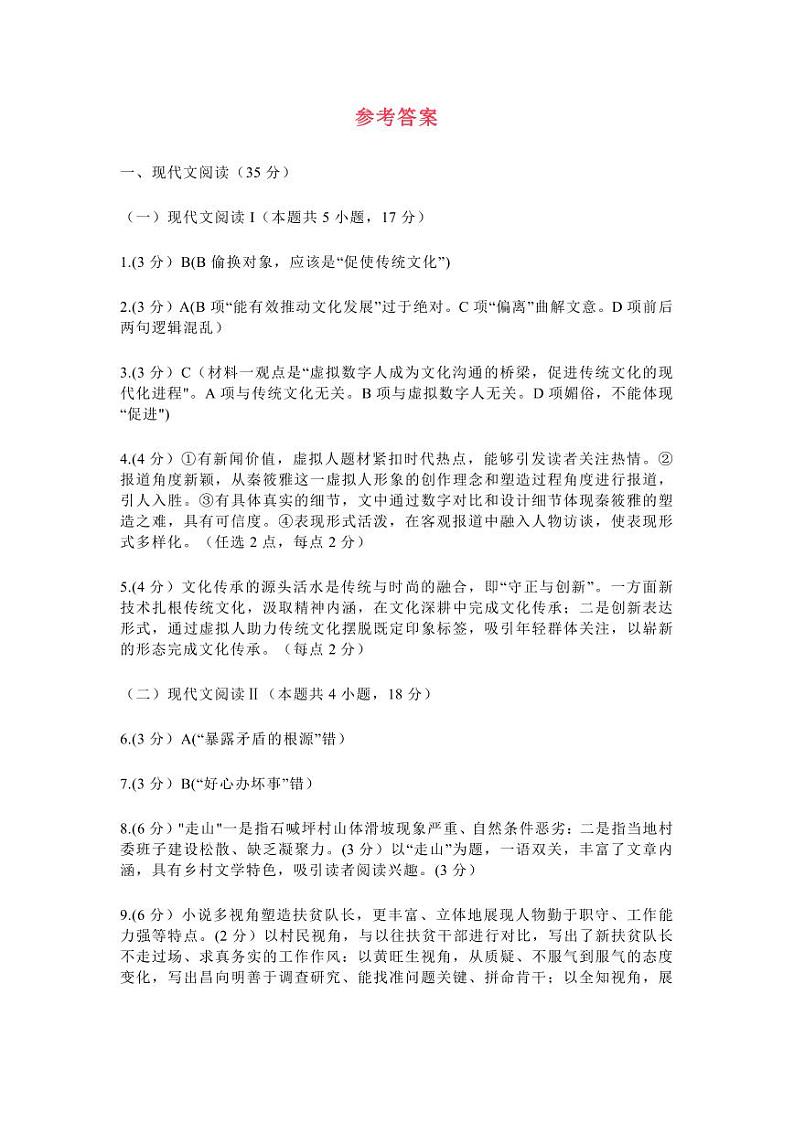 威海二模语文答案第1页