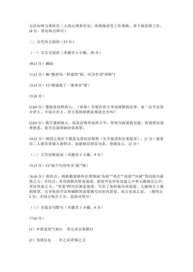 威海二模语文答案第2页