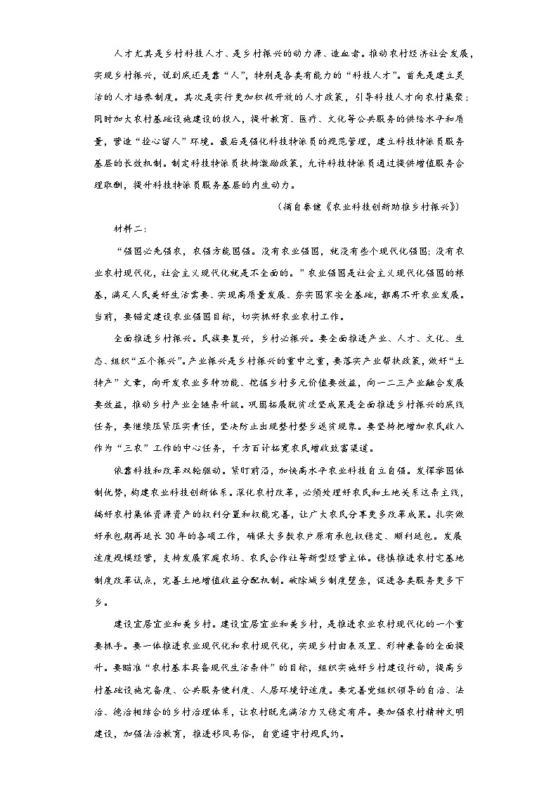 山东省临沂市临沭县一中2022-2023学年高三5月三模前模拟检测语文试题（含答案）第2页