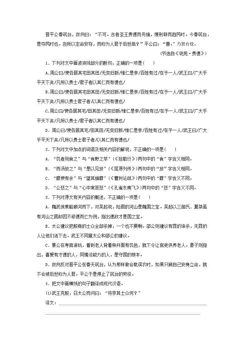 统考版2023高考语文二轮专题复习专题二古诗文阅读第一部分文言文阅读第1讲据语境明句法准断句读文2步骤做题2方法精准做选择教师用书02