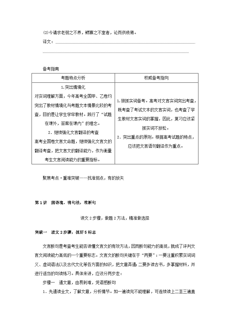 统考版2023高考语文二轮专题复习专题二古诗文阅读第一部分文言文阅读第1讲据语境明句法准断句读文2步骤做题2方法精准做选择教师用书03