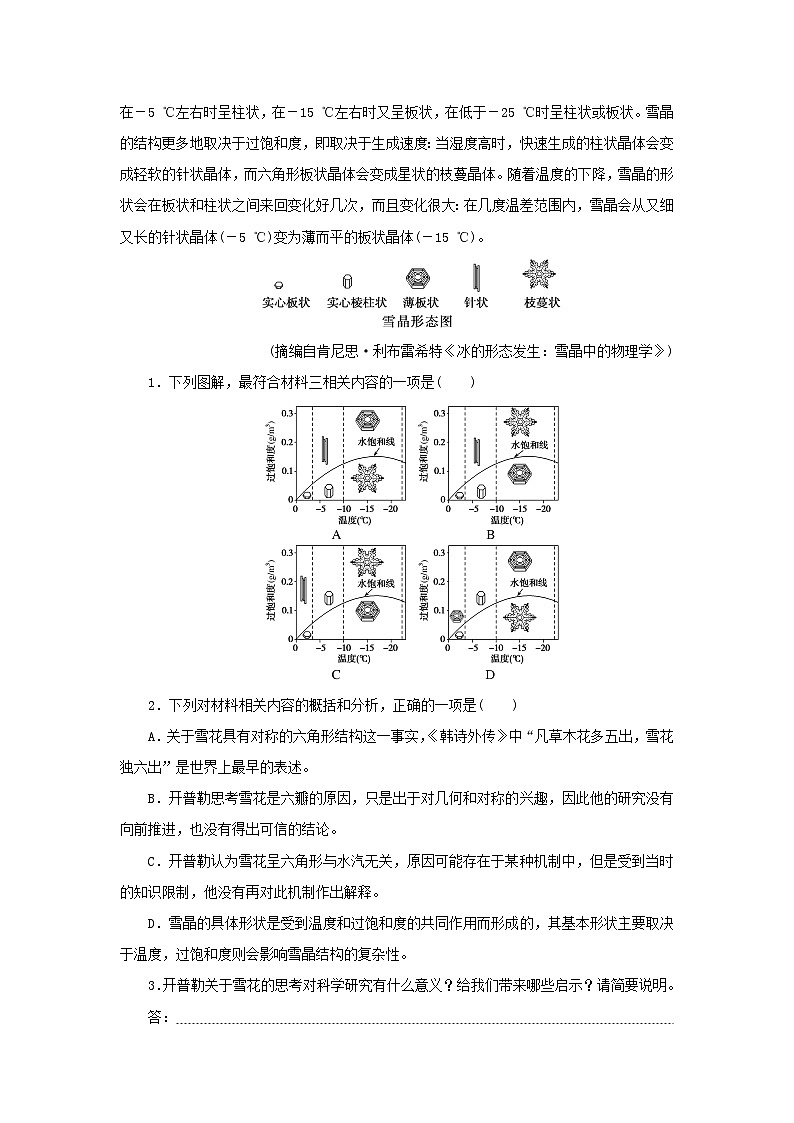统考版2023高考语文二轮专题复习专题三现代文阅读之信息类文本阅读第二部分实用类文本阅读第1讲选项与文本信息的仔细比对教师用书02
