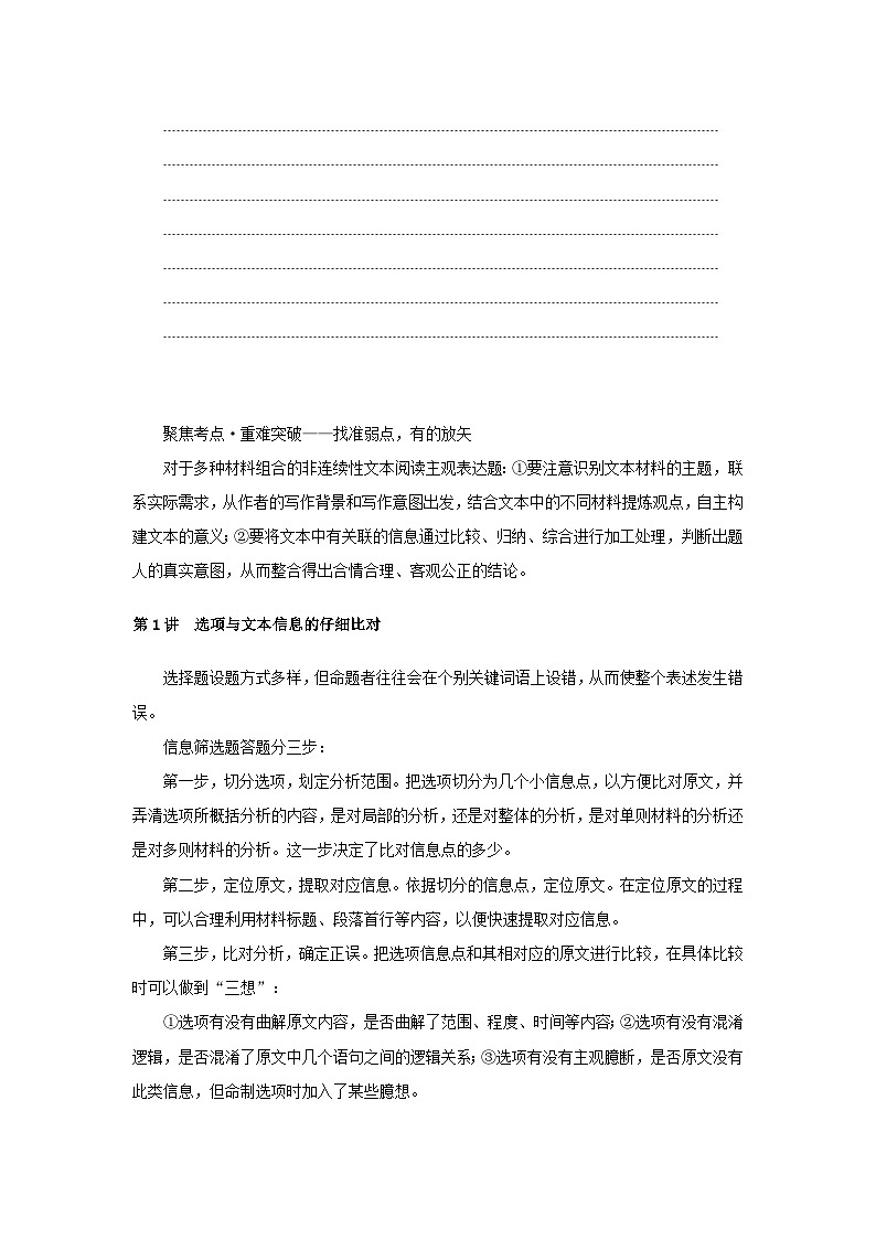 统考版2023高考语文二轮专题复习专题三现代文阅读之信息类文本阅读第二部分实用类文本阅读第1讲选项与文本信息的仔细比对教师用书03