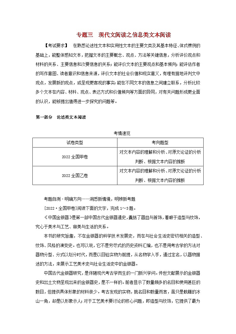 统考版2023高考语文二轮专题复习专题三现代文阅读之信息类文本阅读第一部分论述类文本阅读第1讲找准论点论据及其对应关系教师用书01