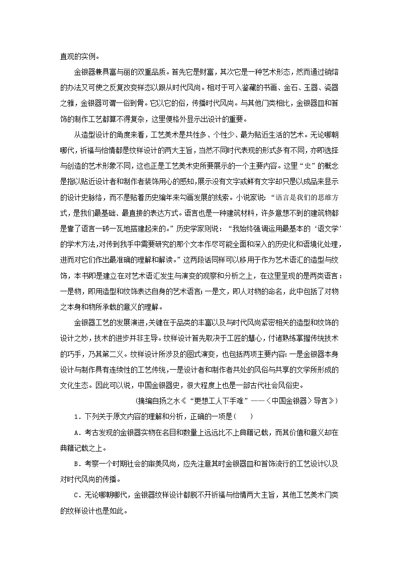 统考版2023高考语文二轮专题复习专题三现代文阅读之信息类文本阅读第一部分论述类文本阅读第1讲找准论点论据及其对应关系教师用书02