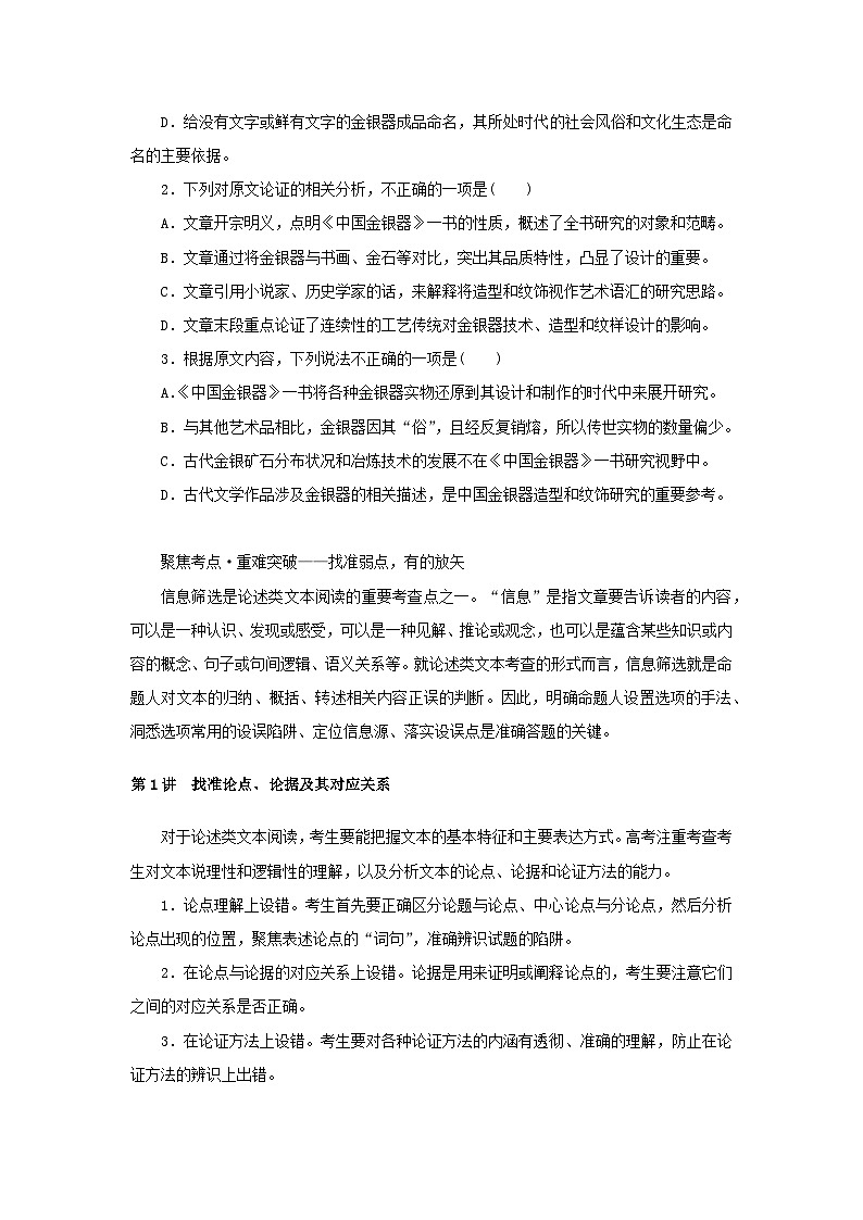 统考版2023高考语文二轮专题复习专题三现代文阅读之信息类文本阅读第一部分论述类文本阅读第1讲找准论点论据及其对应关系教师用书03