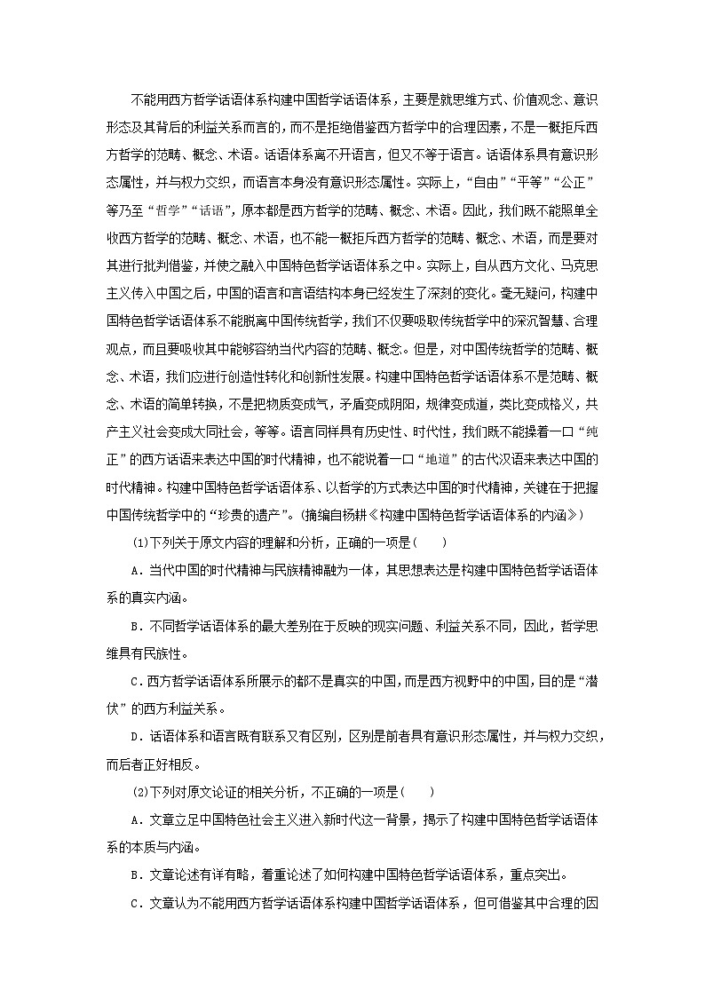 统考版2023高考语文二轮专题复习专题三现代文阅读之信息类文本阅读第一部分论述类文本阅读第2讲辨清选项及文本的句间逻辑关系教师用书第2页