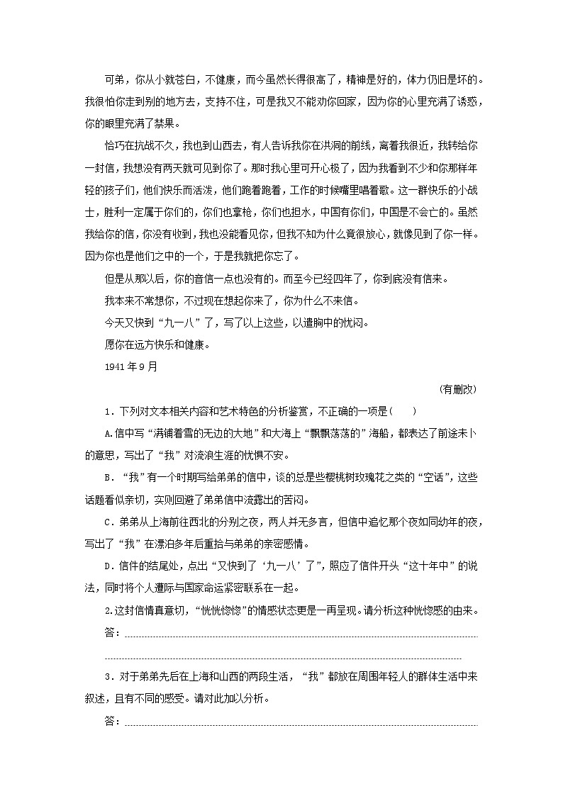 统考版2023高考语文二轮专题复习专题四现代文阅读之文学类文本阅读第二部分文学类阅读__散文第1讲文中重要词句含意的理解教师用书第3页
