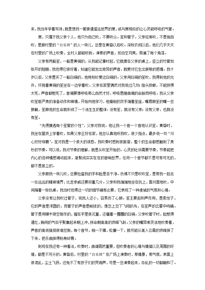 统考版2023高考语文二轮专题复习专题四现代文阅读之文学类文本阅读第二部分文学类阅读__散文第2讲散文的结构分析教师用书第2页