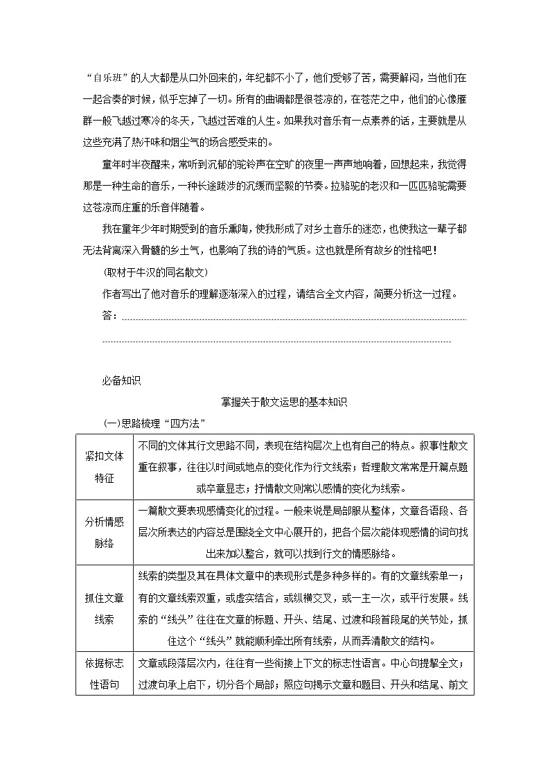 统考版2023高考语文二轮专题复习专题四现代文阅读之文学类文本阅读第二部分文学类阅读__散文第2讲散文的结构分析教师用书第3页