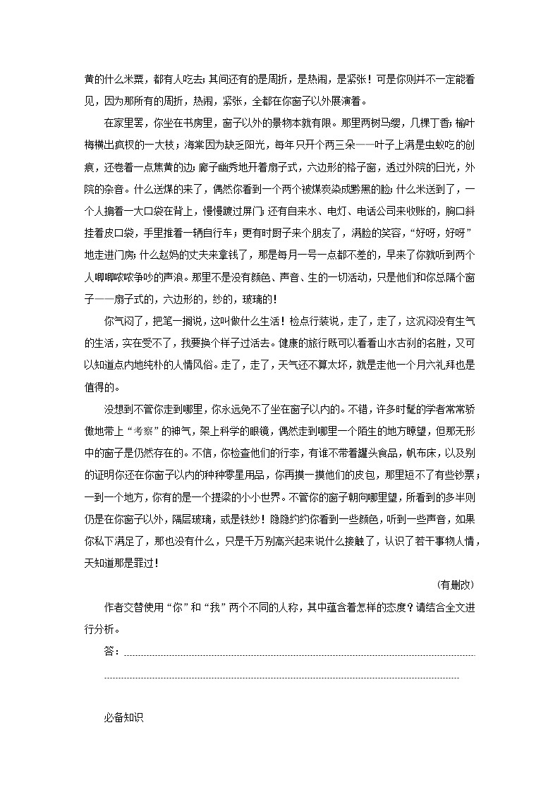 统考版2023高考语文二轮专题复习专题四现代文阅读之文学类文本阅读第二部分文学类阅读__散文第3讲鉴赏散文的表达技巧教师用书第2页