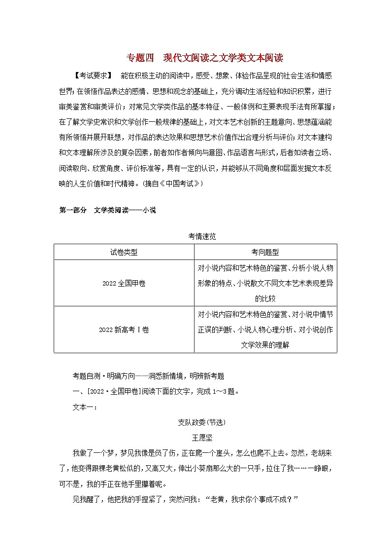 统考版2023高考语文二轮专题复习专题四现代文阅读之文学类文本阅读第一部分文学类阅读__小说第1讲依据言行全面深入析人物教师用书01
