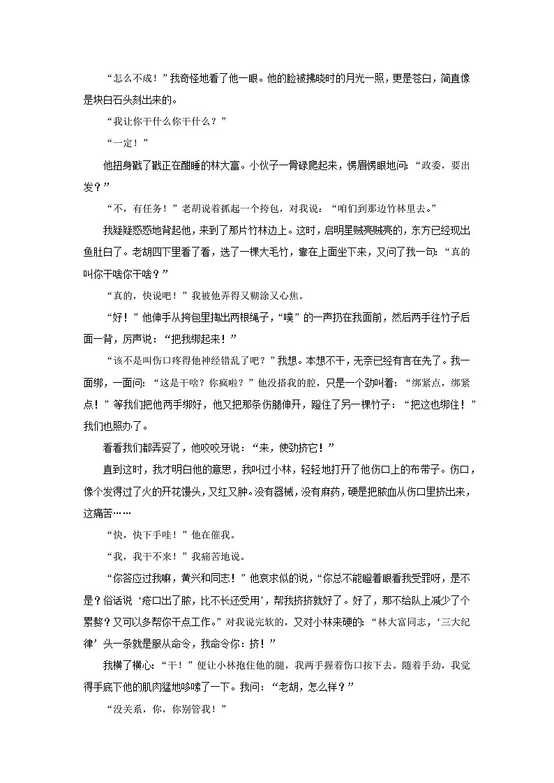 统考版2023高考语文二轮专题复习专题四现代文阅读之文学类文本阅读第一部分文学类阅读__小说第1讲依据言行全面深入析人物教师用书02