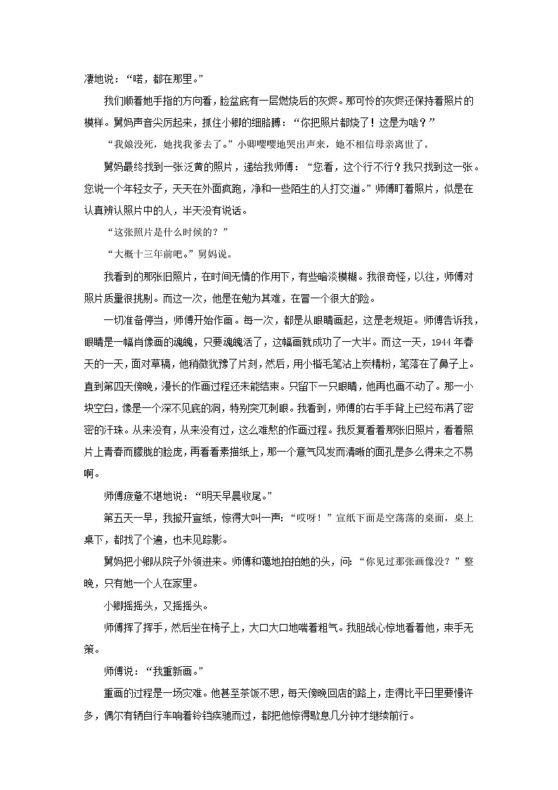 统考版2023高考语文二轮专题复习专题四现代文阅读之文学类文本阅读第一部分文学类阅读__小说第2讲“作用”类试题的答题角度教师用书第2页