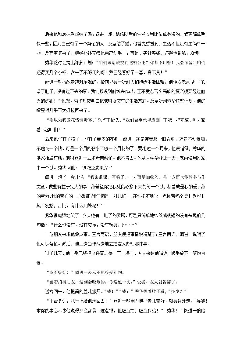 统考版2023高考语文二轮专题复习专题四现代文阅读之文学类文本阅读第一部分文学类阅读__小说第5讲分析人物的心理变化教师用书第2页