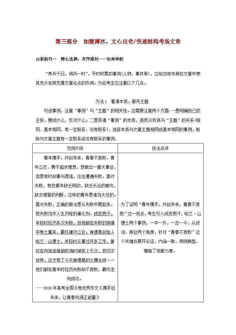 统考版2023高考语文二轮专题复习专题五写作第三部分如履薄冰文心出奇快速结构考场文章教师用书第1页