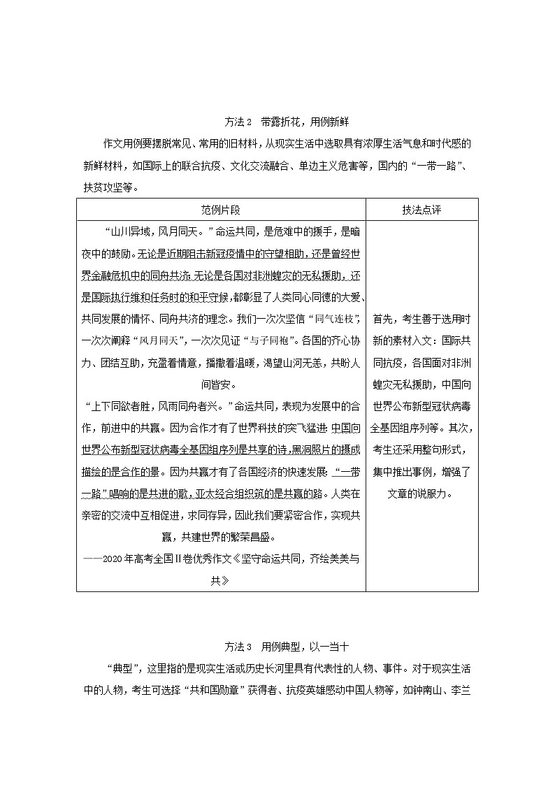 统考版2023高考语文二轮专题复习专题五写作第三部分如履薄冰文心出奇快速结构考场文章教师用书第2页
