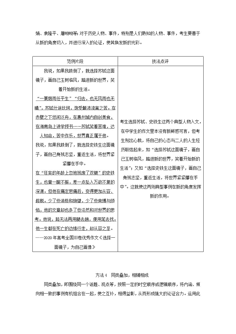 统考版2023高考语文二轮专题复习专题五写作第三部分如履薄冰文心出奇快速结构考场文章教师用书第3页