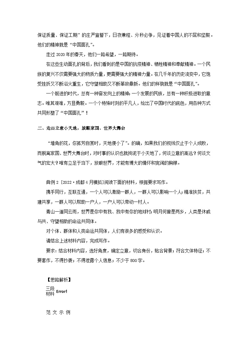 统考版2023高考语文二轮专题复习专题五写作第一部分守得云开见月明四类热点作文的审题与立意热点二时评类作文的写作教师用书第3页