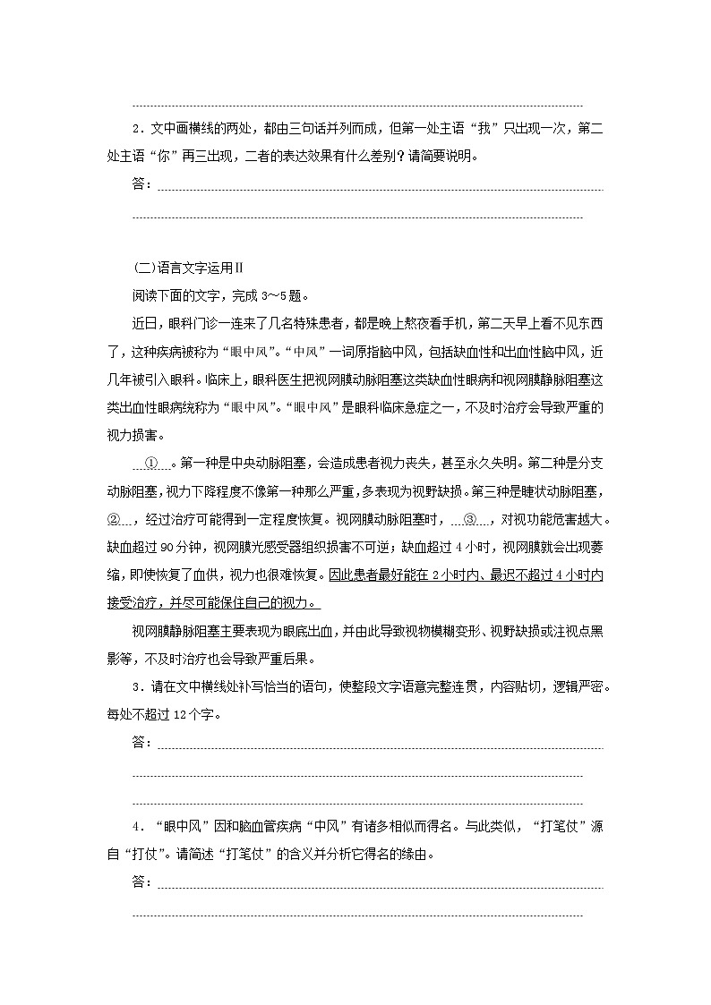 统考版2023高考语文二轮专题复习专题一语言文字运用第1讲词语的语境化运用教师用书第2页