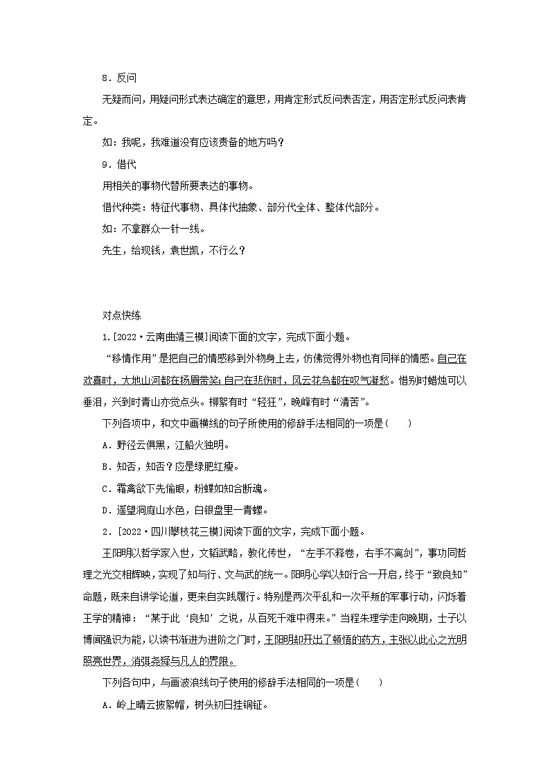 统考版2023高考语文二轮专题复习专题一语言文字运用第2讲修辞的运用与赏析教师用书第3页