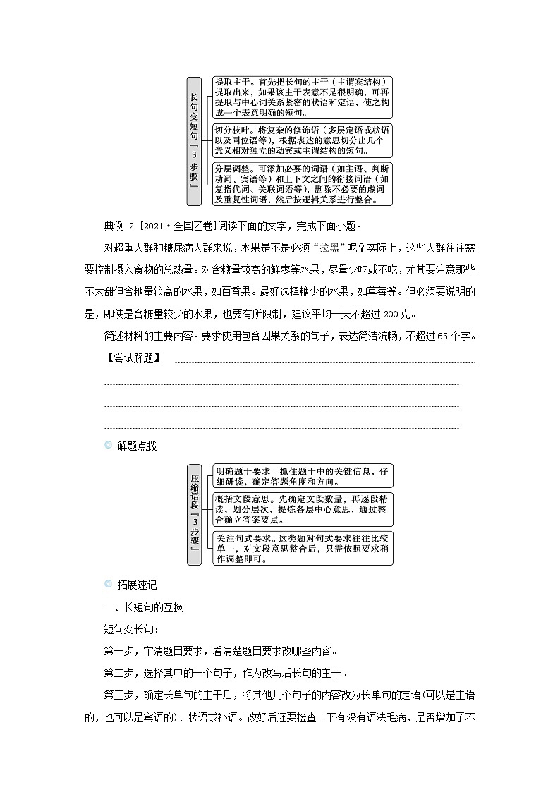统考版2023高考语文二轮专题复习专题一语言文字运用第4讲析脉理概括语段选用变换句式教师用书第2页