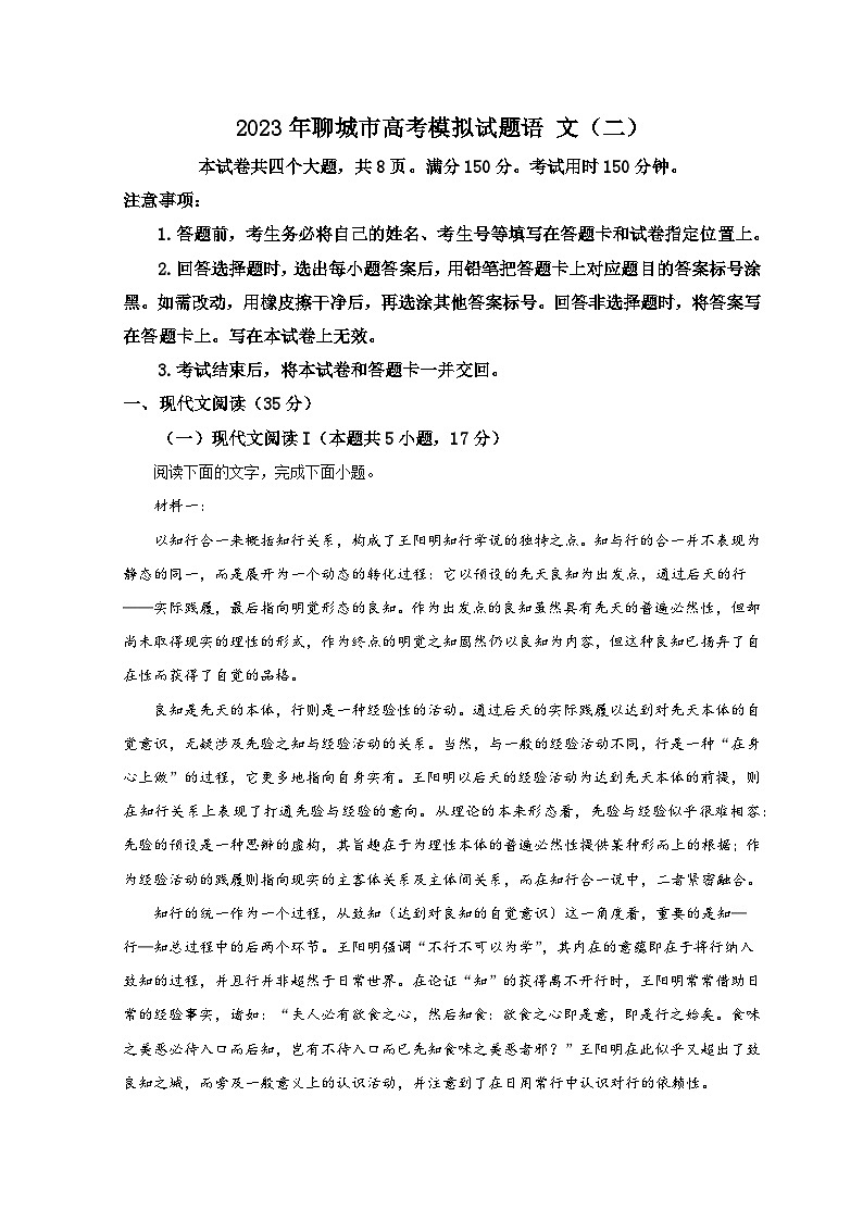 山东省聊城市2023届高三语文下学期第二次模拟考试试题 （Word版附解析）01