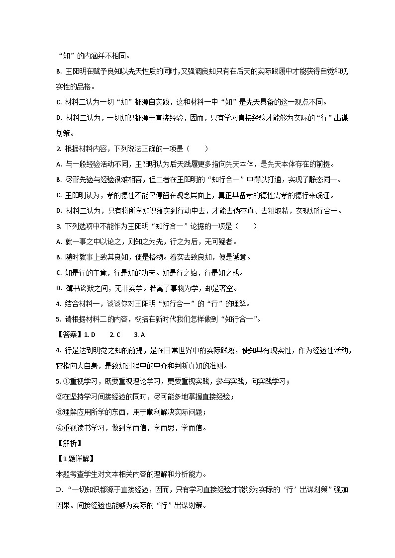 山东省聊城市2023届高三语文下学期第二次模拟考试试题 （Word版附解析）03