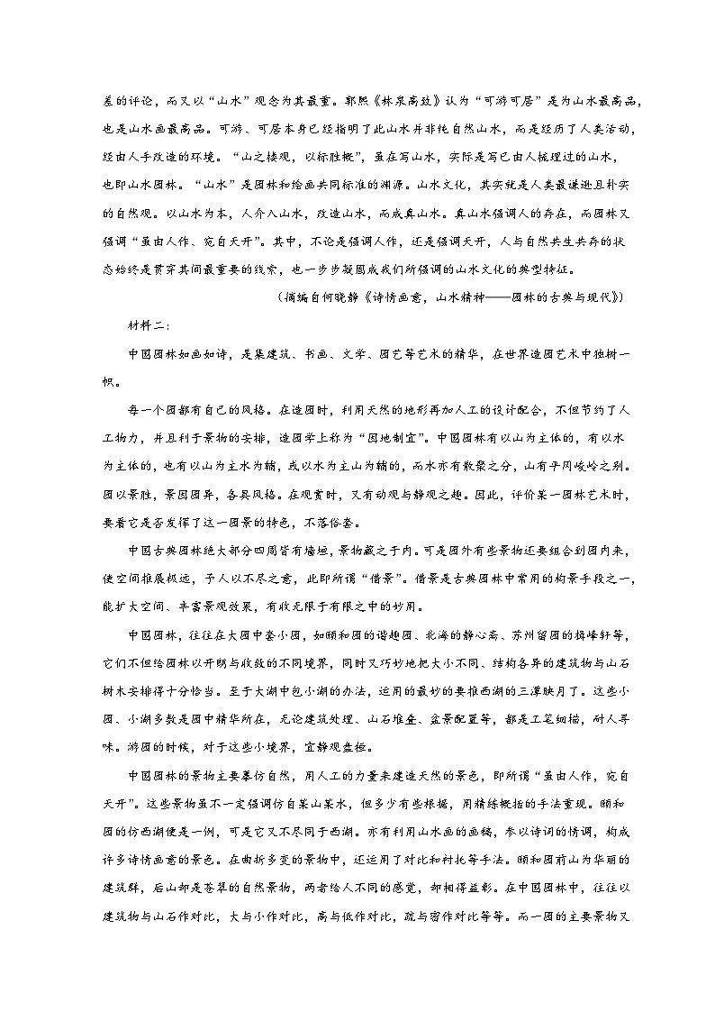 山东省淄博市2023届高三语文上学期第一次模拟考试试题 （Word版附解析）02