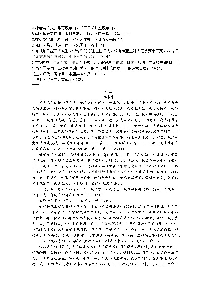 湖北省圆创教育联考2023届高三语文下学期五月联合测评试卷（Word版附答案）03