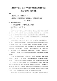 辽宁省沈阳市二中2022-2023学年高三语文五模试卷（Word版附解析）