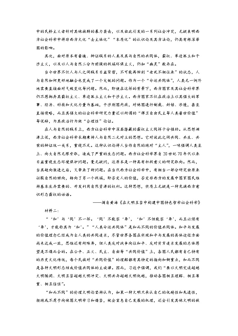 辽宁省沈阳市二中2022-2023学年高三语文五模试卷（Word版附解析）第2页