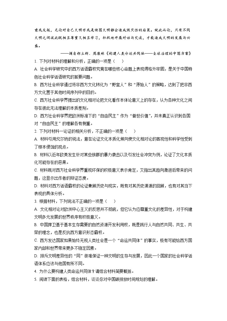 辽宁省沈阳市二中2022-2023学年高三语文五模试卷（Word版附解析）第3页