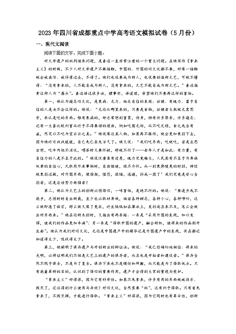四川省成都市第七中学2023届高三语文5月模拟检测试题  （Word版附解析）01