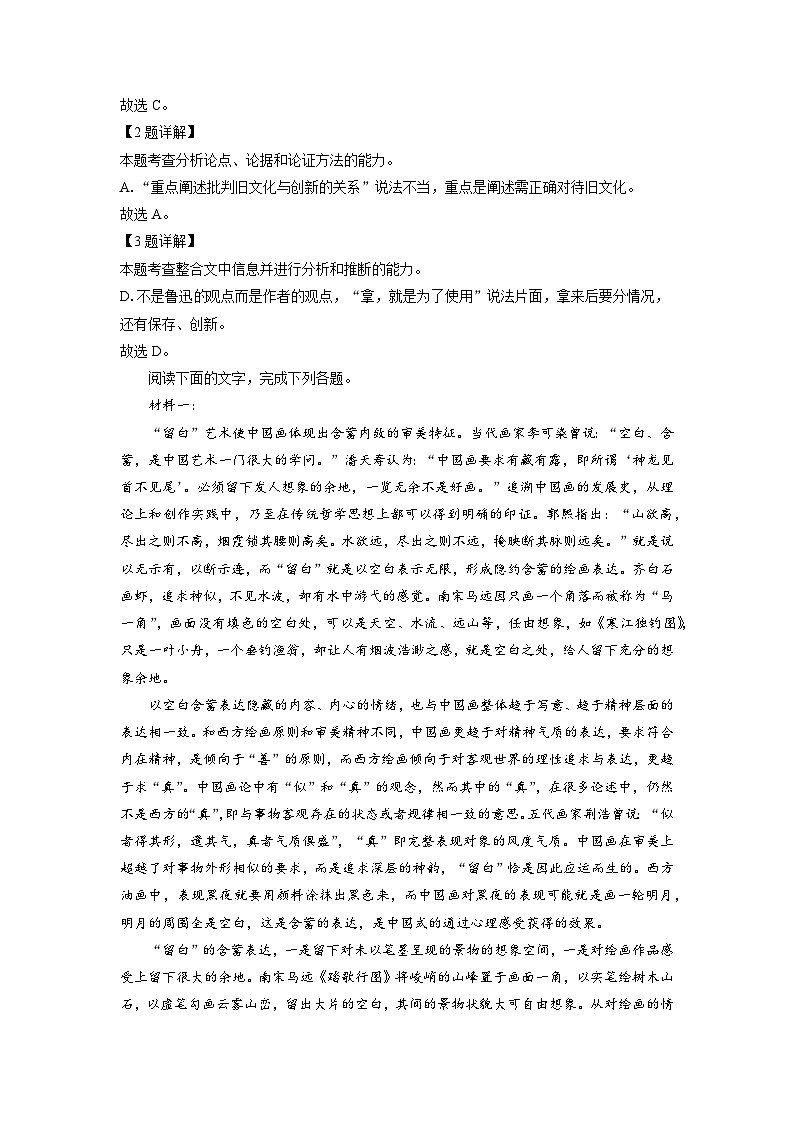 四川省成都市第七中学2023届高三语文5月模拟检测试题  （Word版附解析）03