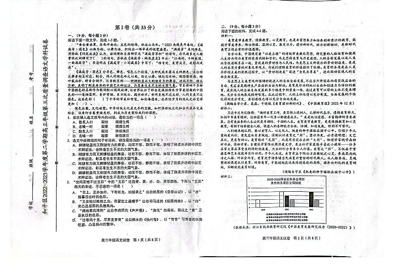 2023年天津和平区高三三模语文试卷含答案解析01