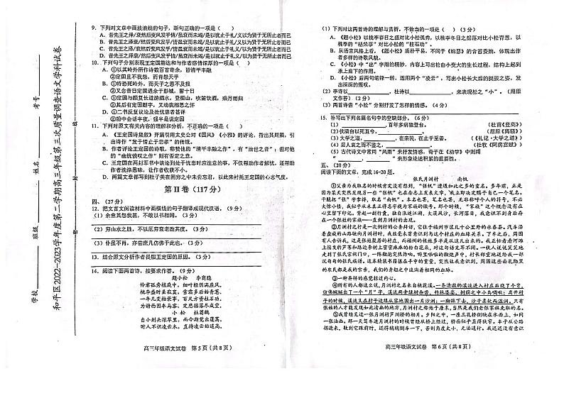2023年天津和平区高三三模语文试卷含答案解析03