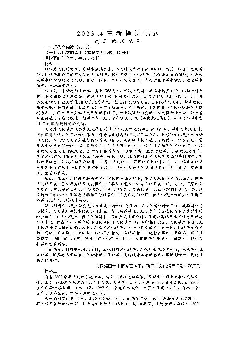 2023届山东省烟台市莱阳市高三下学期5月模拟语文试题及答案第1页