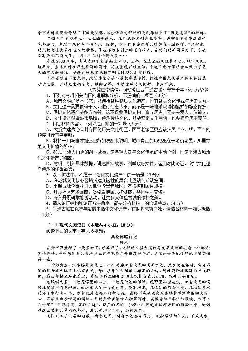 2023届山东省烟台市莱阳市高三下学期5月模拟语文试题及答案第2页