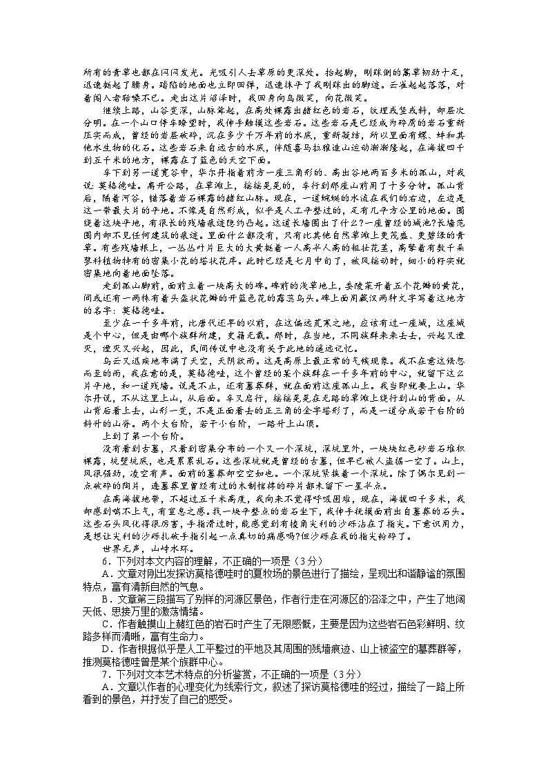 2023届山东省烟台市莱阳市高三下学期5月模拟语文试题及答案第3页