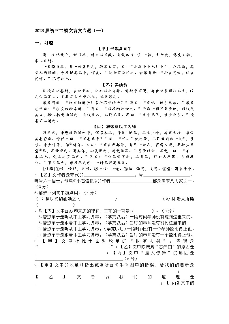 2023届上海市各区中考二模文言文题汇编含答案第1页