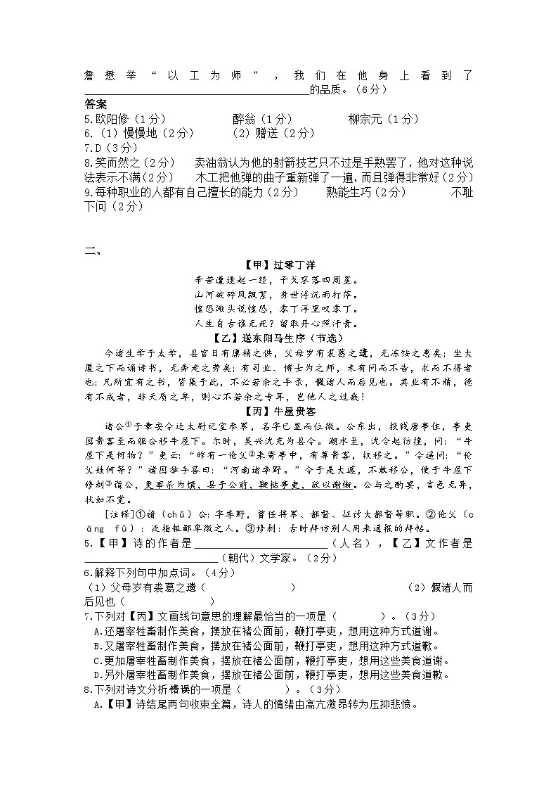 2023届上海市各区中考二模文言文题汇编含答案第2页