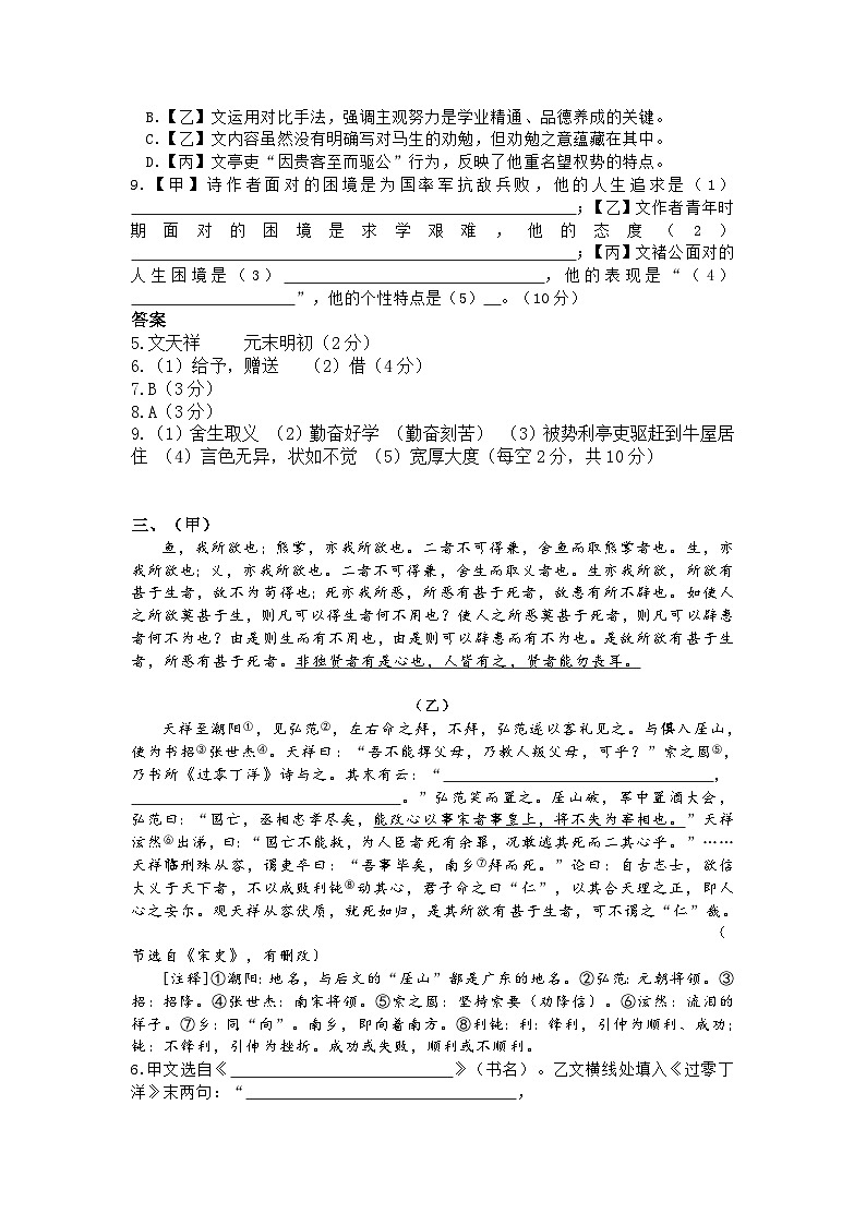 2023届上海市各区中考二模文言文题汇编含答案第3页