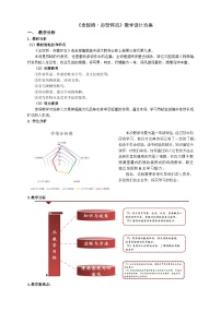 高中人教统编版第三单元9（念奴娇·赤壁怀古 *永遇乐·京口北固亭怀古 *声声慢（寻寻觅觅））9.1 念奴娇·赤壁怀古教案