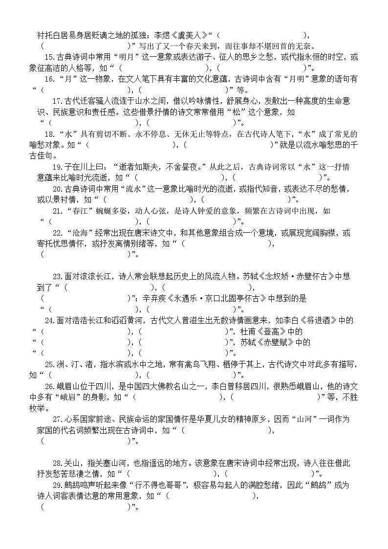 高中语文高考意象类开放式情境默写模考练习（共80题，附参考答案）第2页