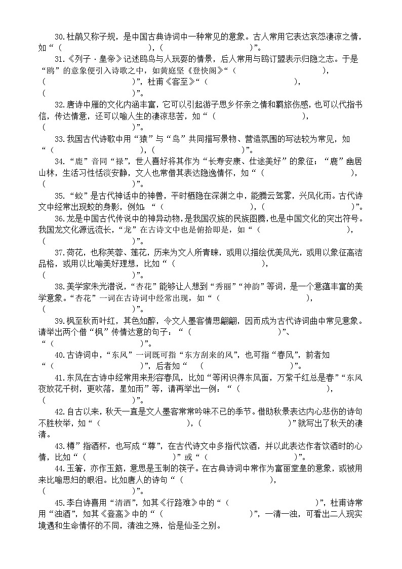 高中语文高考意象类开放式情境默写模考练习（共80题，附参考答案）第3页