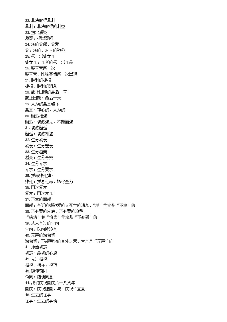 高中语文高考修改病句常见成分赘余汇总（词语赘余+成语赘余+虚词赘余）（共114例）第2页