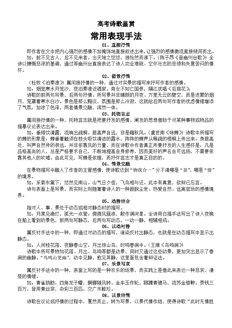 高中语文高考诗歌鉴赏常用表现手法（共15种）第1页
