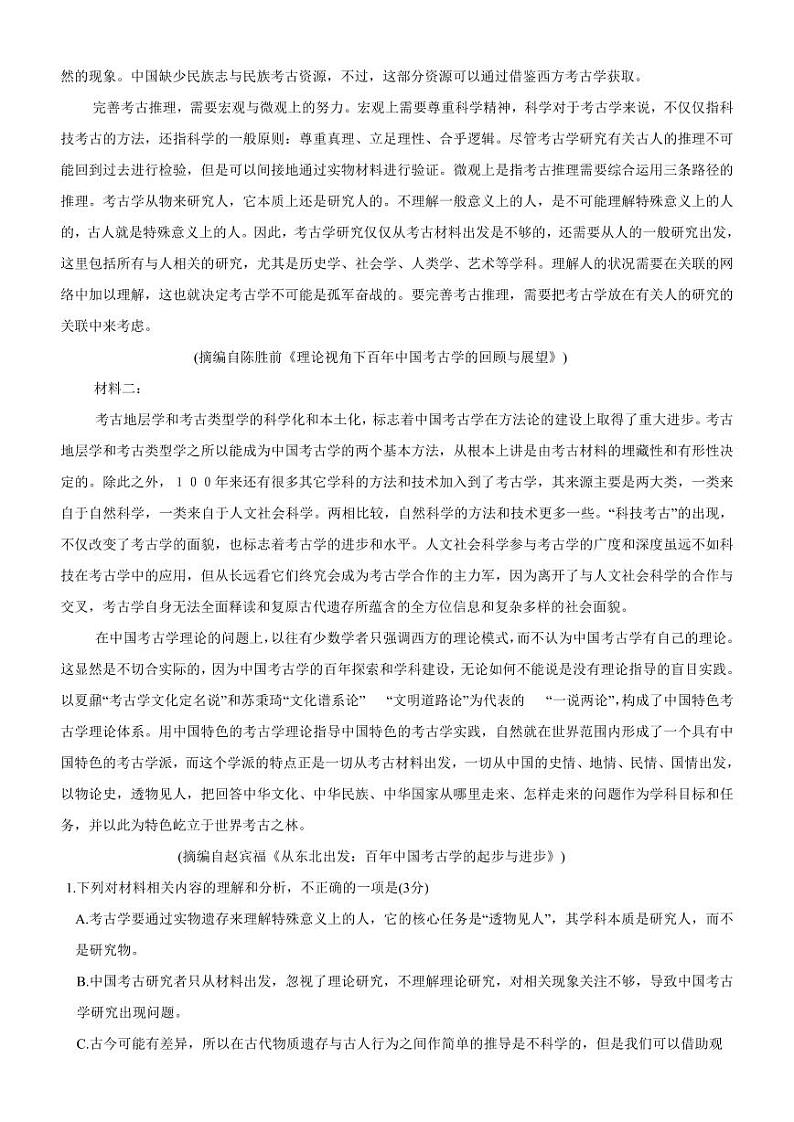 辽宁省沈阳市高中2023届高三教学质量检测（三）语文第2页