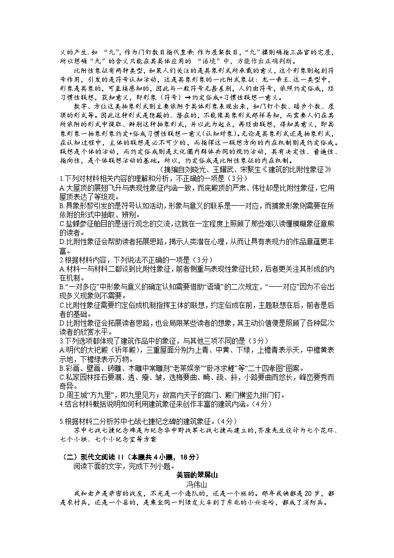 山东省中学联盟2023届高三高考考前热身押题+语文+含解析第2页